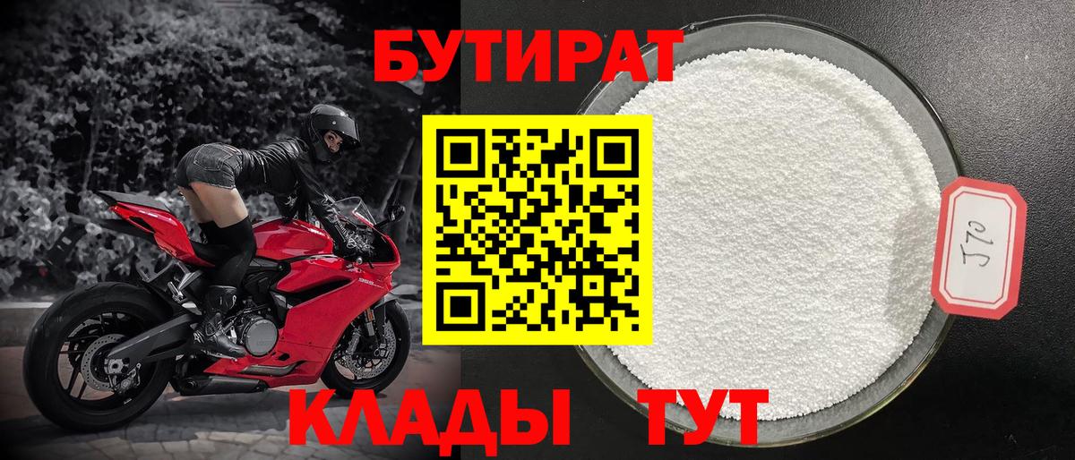 Бутират бутик  Вход с VPN  Бутират  Междуреченск 