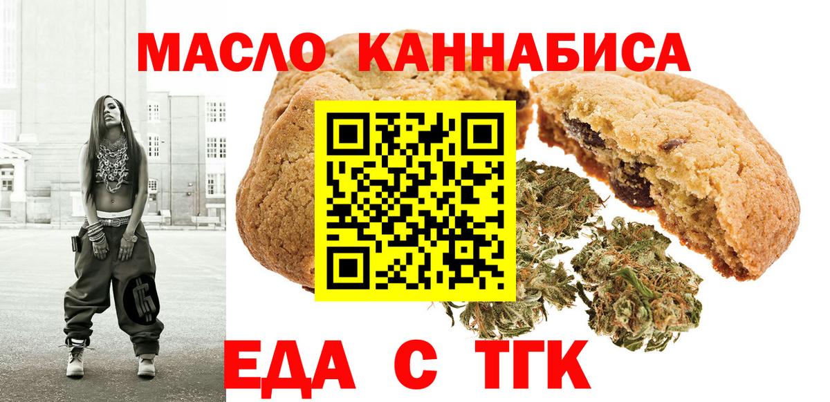 Печенье с ТГК марихуана Междуреченск
