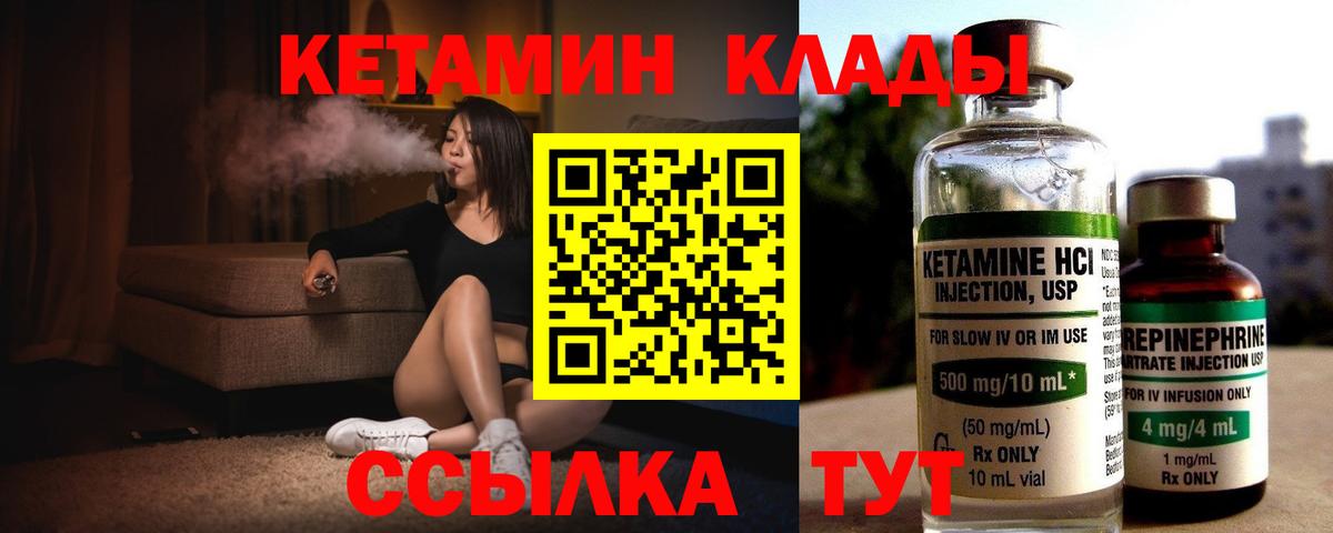 Кетамин ketamine Междуреченск